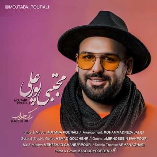 کاور آهنگ رگ خواب از مجتبی پورعلی