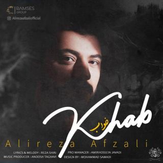 کاور آهنگ خواب از علیرضا افضلی