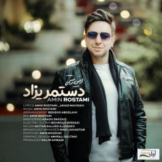 کاور آهنگ دست مریزاد از امین رستمی