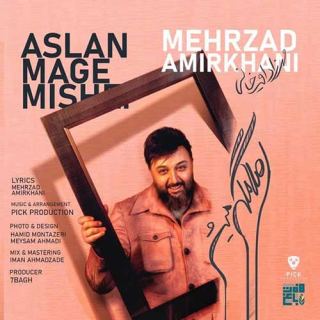 کاور آهنگ اصلا مگه میشه از مهرزاد امیرخانی