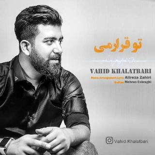 کاور آهنگ تو قرارمی از وحید خلعتبری
