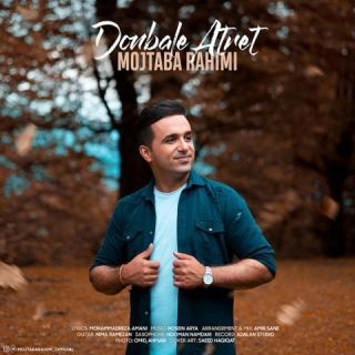 کاور آهنگ دنبال عطرت از مجتبی رحیمی