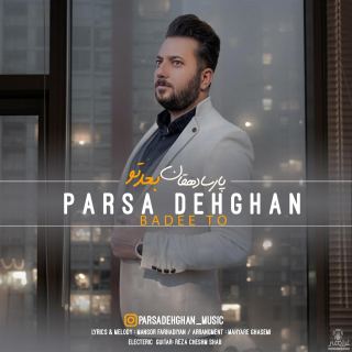 کاور آهنگ بعد تو از پارسا دهقان