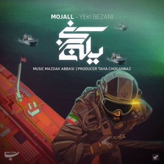کاور آهنگ یکی بزنی از مجال