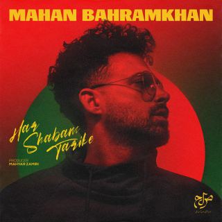 کاور آهنگ هر شبم تاریکه از ماهان بهرام خان