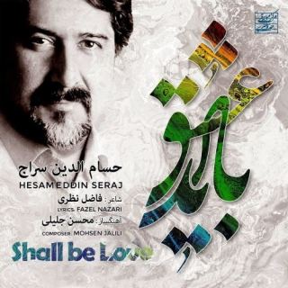 کاور آهنگ باید عشق از حسام الدین سراج