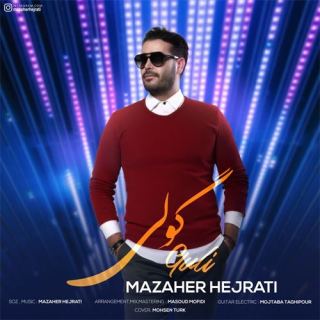کاور آهنگ گولی از مظاهر هجرتی