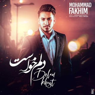 کاور آهنگ دلم خواست از محمد فخیم