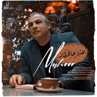 کاور آهنگ طنز عاشقانه از ماهور