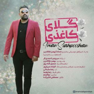 کاور آهنگ گلای کاغذی از ایمان سیاهپوشان