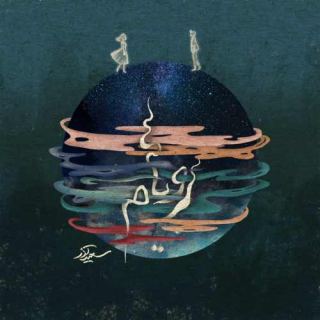 کاور آهنگ رویام از سعید آذر