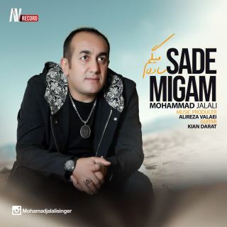 کاور آهنگ ساده میگم از محمد جلالی