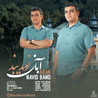 کاور آهنگ آبان از نوید بند