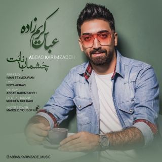 کاور آهنگ چشمان نابت از عباس کریم زاده