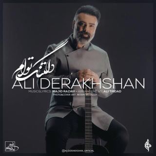کاور آهنگ دلتنگ توام از علی درخشان