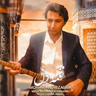 کاور آهنگ نغمه دل از محمدرضا سام