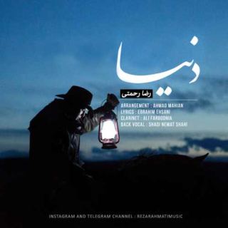 کاور آهنگ دنیا از رضا رحمتی