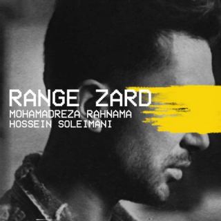 کاور آهنگ رنگ زرد از محمدرضا رهنما
