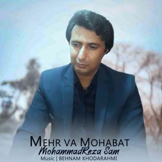 کاور آهنگ مهر و محبت از محمدرضا سام