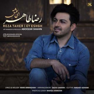 کاور آهنگ ای عشق از رضا طاهر