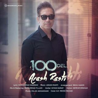 کاور آهنگ 100 دل از آرش راستی
