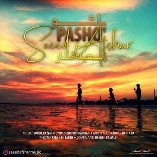 کاور آهنگ پاشو از سعید افشار