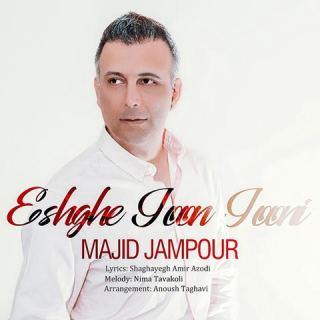 کاور آهنگ عشق جون جونی از مجید جم پور