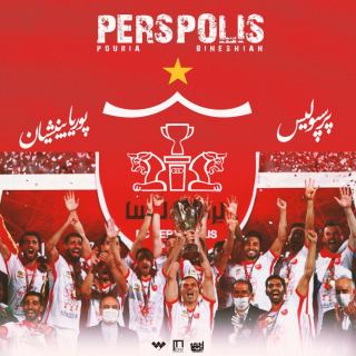 کاور آهنگ پرسپولیس از پوریا بینشیان