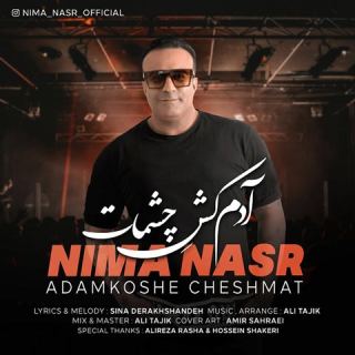 کاور آهنگ آدم کش چشمات از نیما نصر