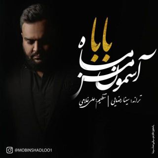 کاور آهنگ بابا ماه آسمون من از مبین شادلو