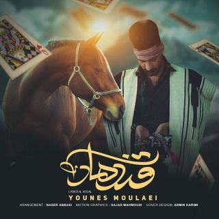 کاور آهنگ قندهار از یونس مولایی