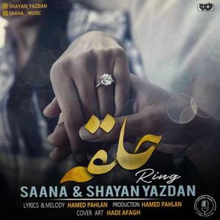 کاور آهنگ حلقه از شایان یزدان