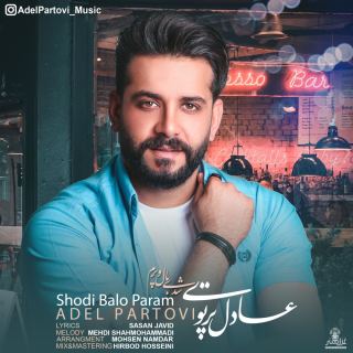 کاور آهنگ شدی بال و پرم از عادل پرتوی