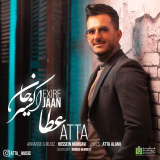 کاور آهنگ اکسیر جان از عطا