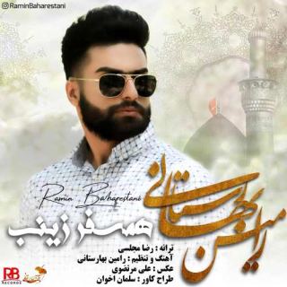 کاور آهنگ همسفر زینب از رامین بهارستانی