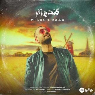 کاور آهنگ گندم زار از میثاق راد