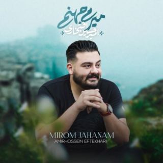 کاور آهنگ میرم جهنم از امیرحسین افتخاری