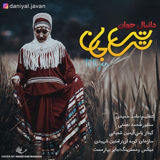 کاور آهنگ تی تی جان از دانیال جوان