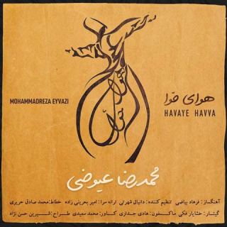 کاور آهنگ هوای حوا از محمدرضا عیوضی