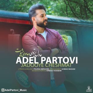 کاور آهنگ جادوی چشمات از عادل پرتوی