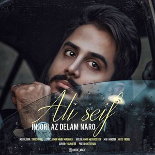 کاور آهنگ اینجوری از دلم نرو از علی سیف