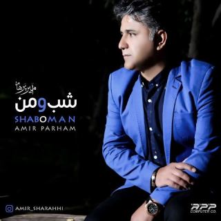 کاور آهنگ شب و من از امیر پرهام