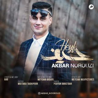 کاور آهنگ حیف از اکبر نوروزی