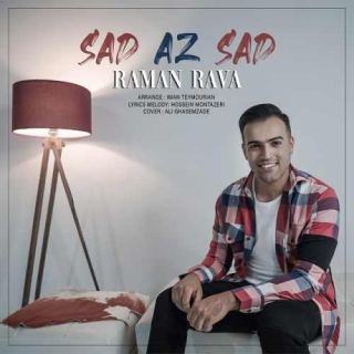 کاور آهنگ صد از صد از رامان روا