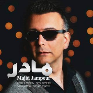 کاور آهنگ مادر از مجید جم پور