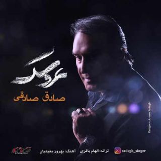 کاور آهنگ عروسک از صادق صادقی