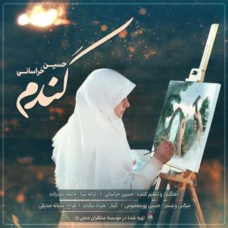 کاور آهنگ گندم از حسین خراسانی