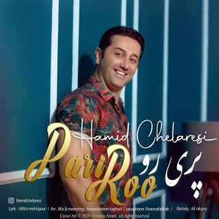 کاور آهنگ پری رو از حمید چلارسی