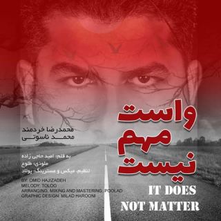 کاور آهنگ واست مهم نیست از محمدرضا خردمند