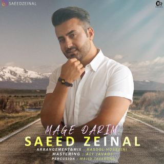 کاور آهنگ مگه داریم از سعید زینال